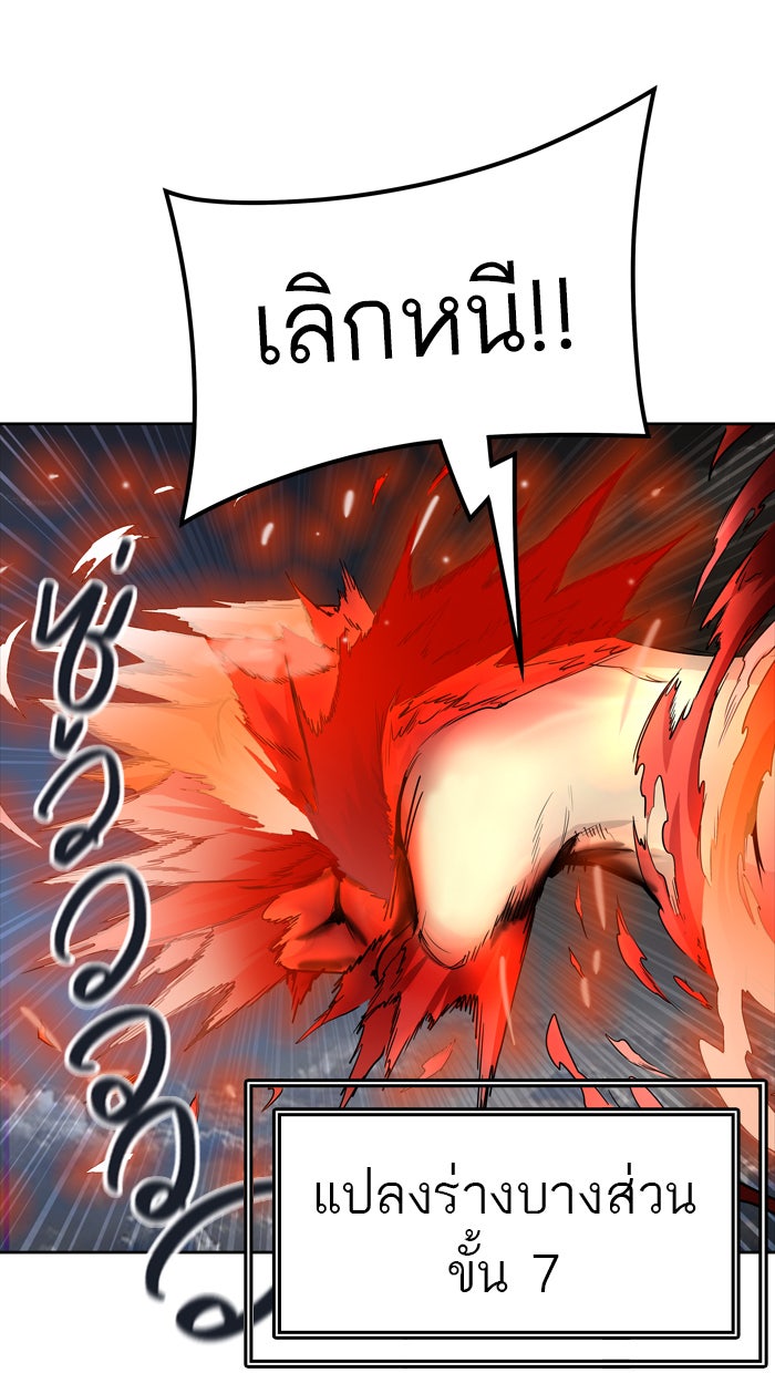 ทาวเวอร์ออฟก๊อด หอคอยเทพเจ้า - หน้า 79