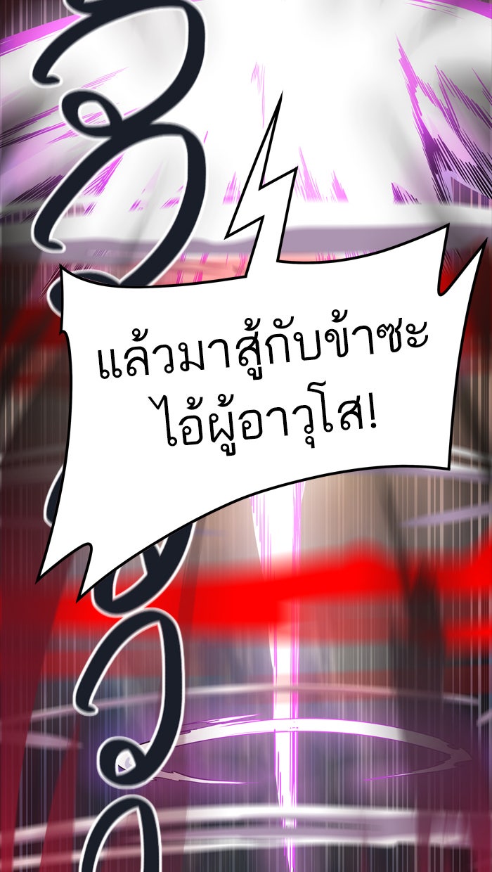ทาวเวอร์ออฟก๊อด หอคอยเทพเจ้า - หน้า 82