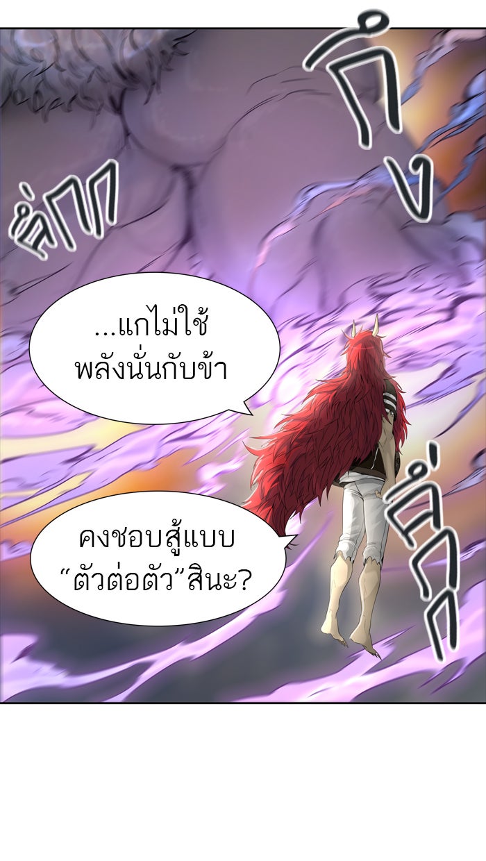ทาวเวอร์ออฟก๊อด หอคอยเทพเจ้า - หน้า 87
