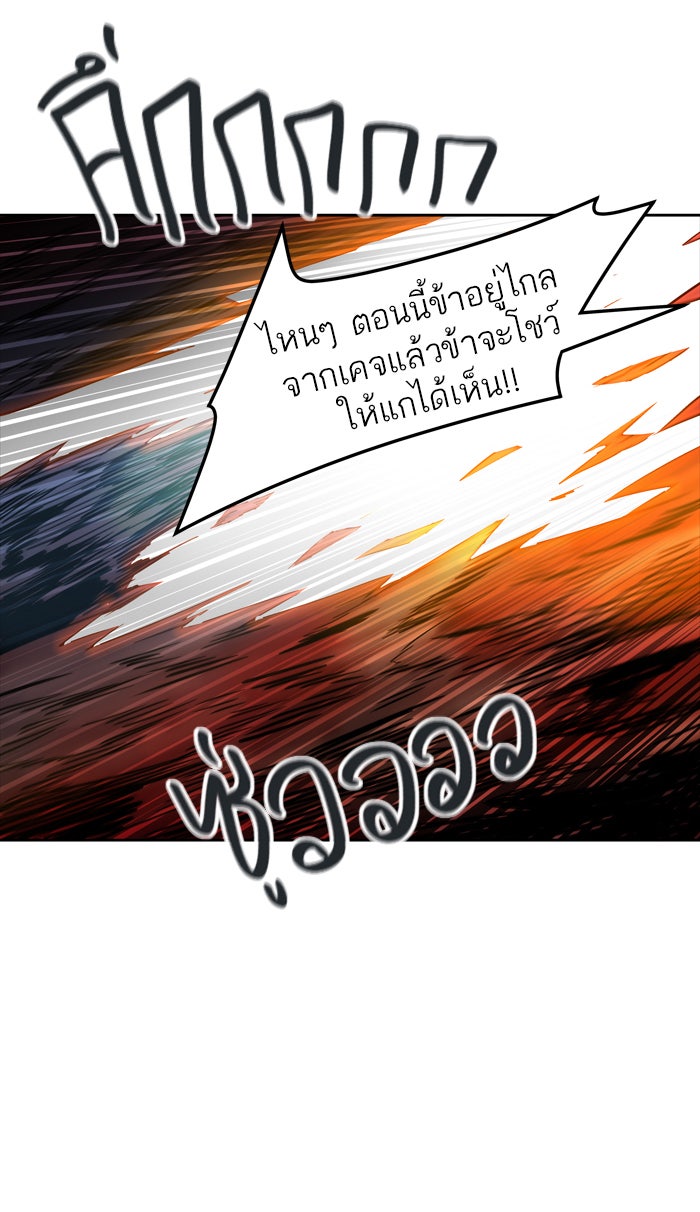 ทาวเวอร์ออฟก๊อด หอคอยเทพเจ้า - หน้า 91