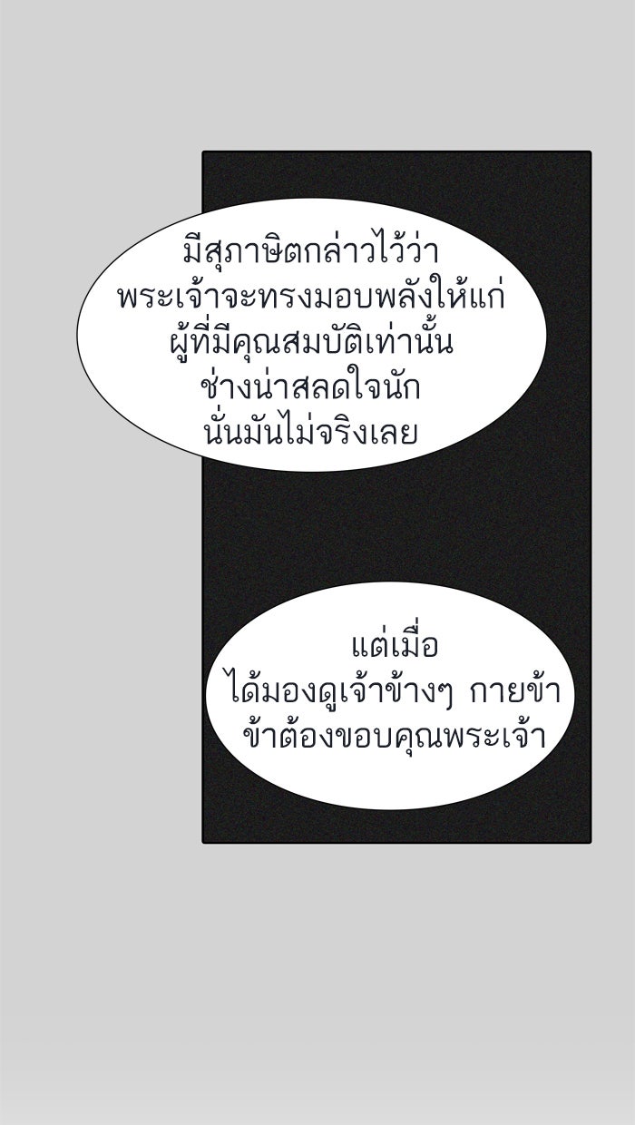 ทาวเวอร์ออฟก๊อด หอคอยเทพเจ้า - หน้า 116