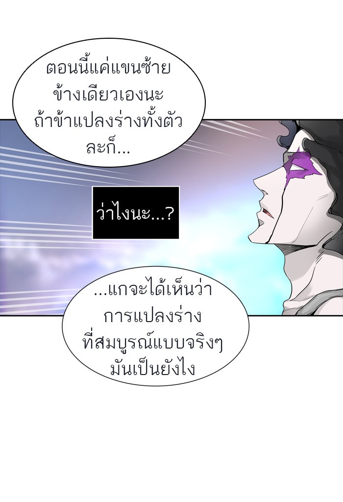 ทาวเวอร์ออฟก๊อด หอคอยเทพเจ้า - หน้า 58