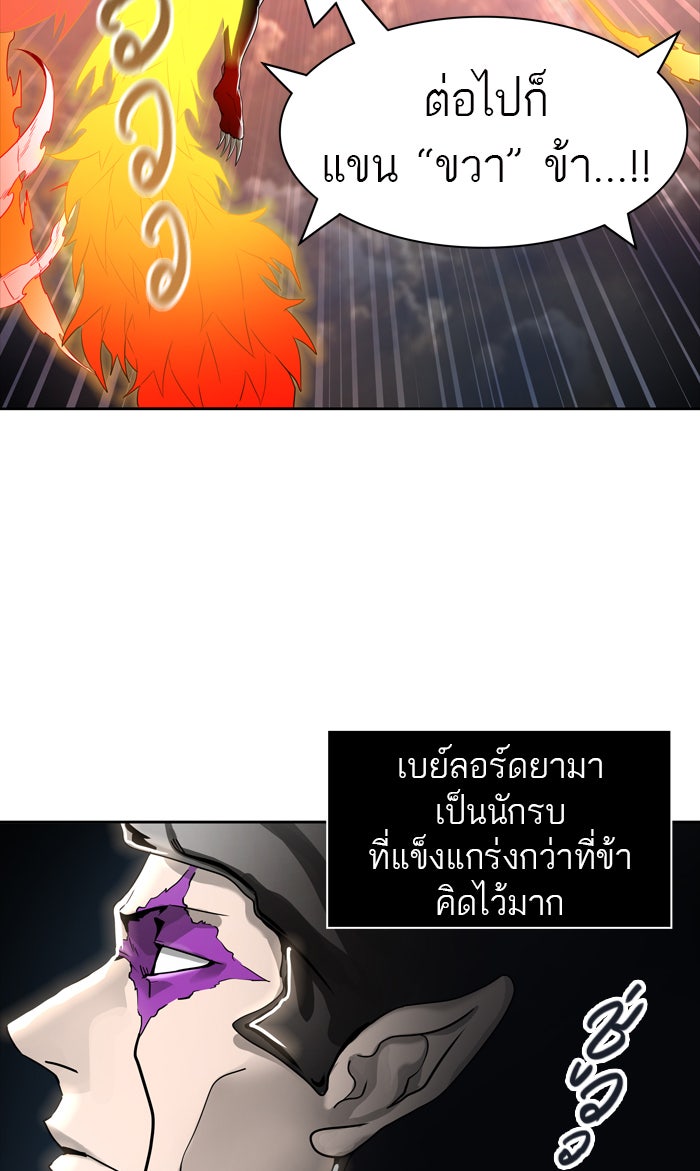 ทาวเวอร์ออฟก๊อด หอคอยเทพเจ้า - หน้า 60