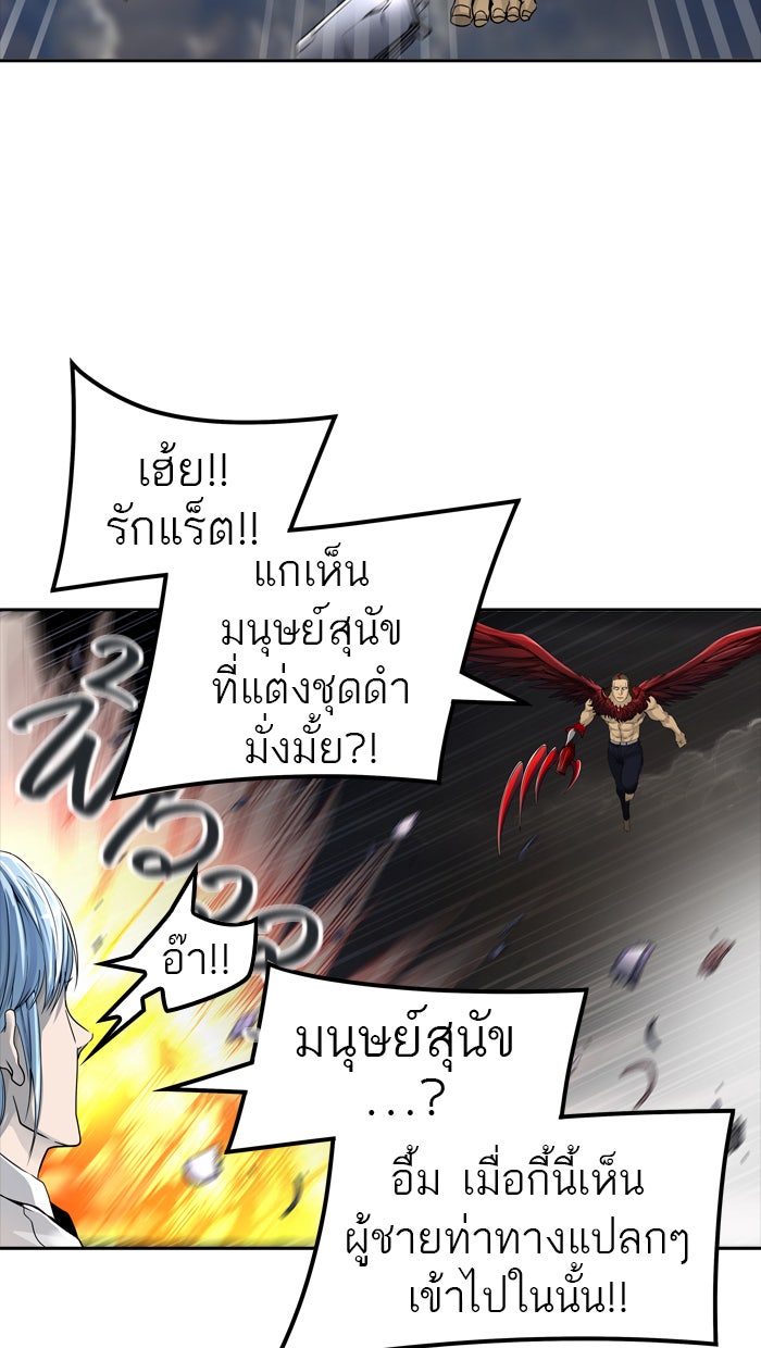 ทาวเวอร์ออฟก๊อด หอคอยเทพเจ้า - หน้า 73