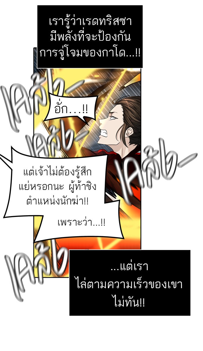 ทาวเวอร์ออฟก๊อด หอคอยเทพเจ้า - หน้า 87