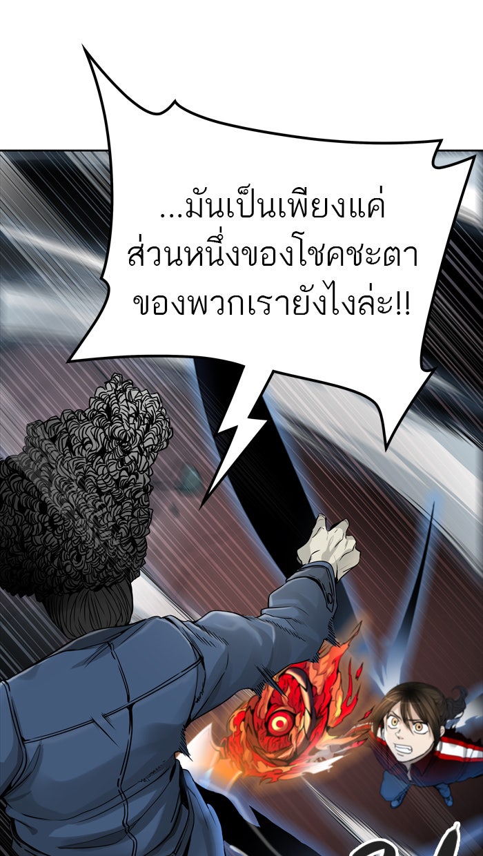 ทาวเวอร์ออฟก๊อด หอคอยเทพเจ้า - หน้า 89
