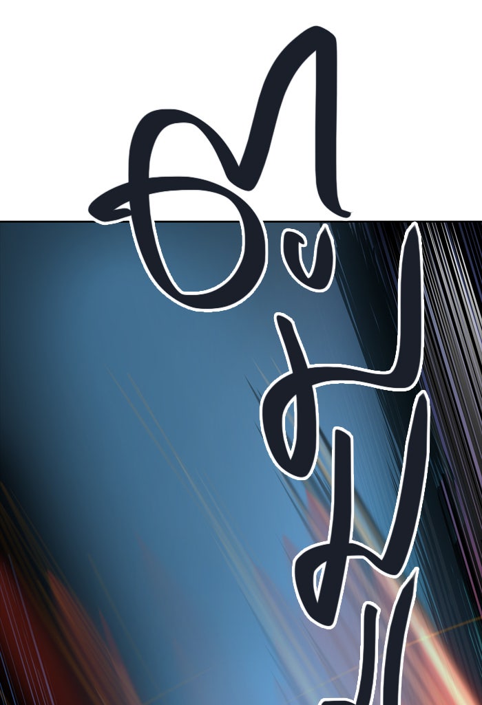 ทาวเวอร์ออฟก๊อด หอคอยเทพเจ้า - หน้า 92