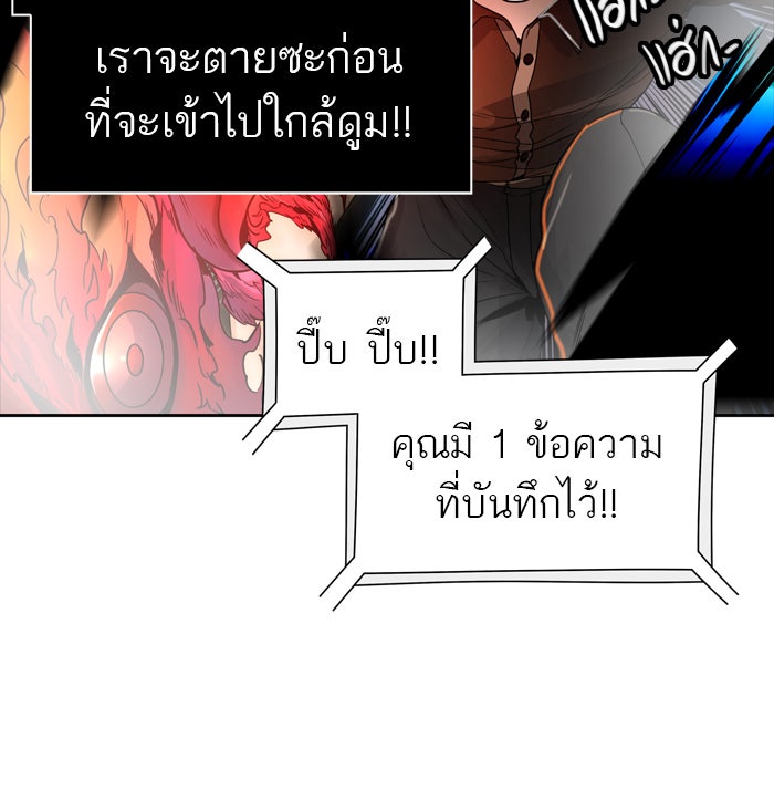 ทาวเวอร์ออฟก๊อด หอคอยเทพเจ้า - หน้า 95