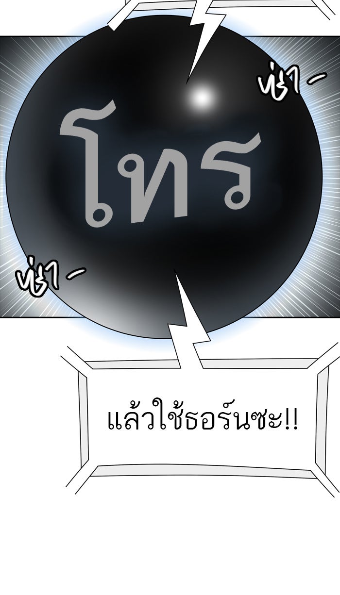ทาวเวอร์ออฟก๊อด หอคอยเทพเจ้า - หน้า 98