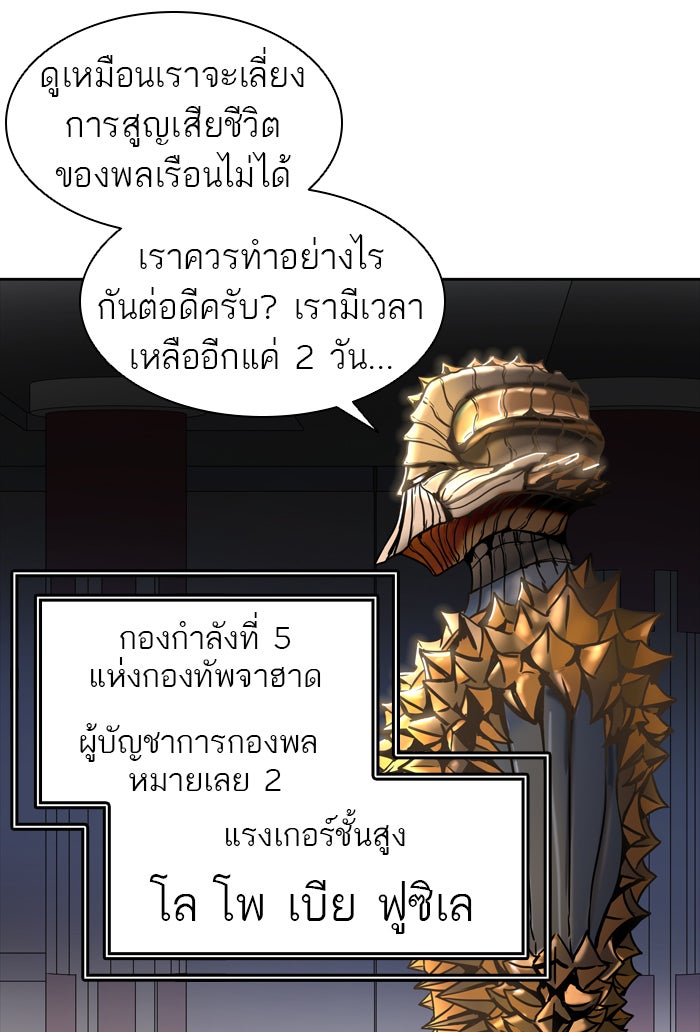 ทาวเวอร์ออฟก๊อด หอคอยเทพเจ้า - หน้า 102