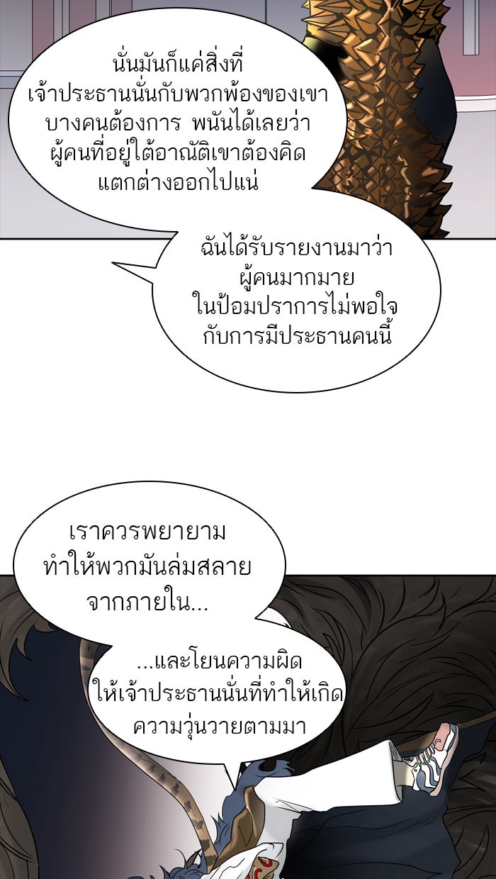 ทาวเวอร์ออฟก๊อด หอคอยเทพเจ้า - หน้า 103