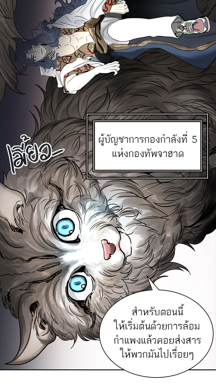 ทาวเวอร์ออฟก๊อด หอคอยเทพเจ้า - หน้า 104