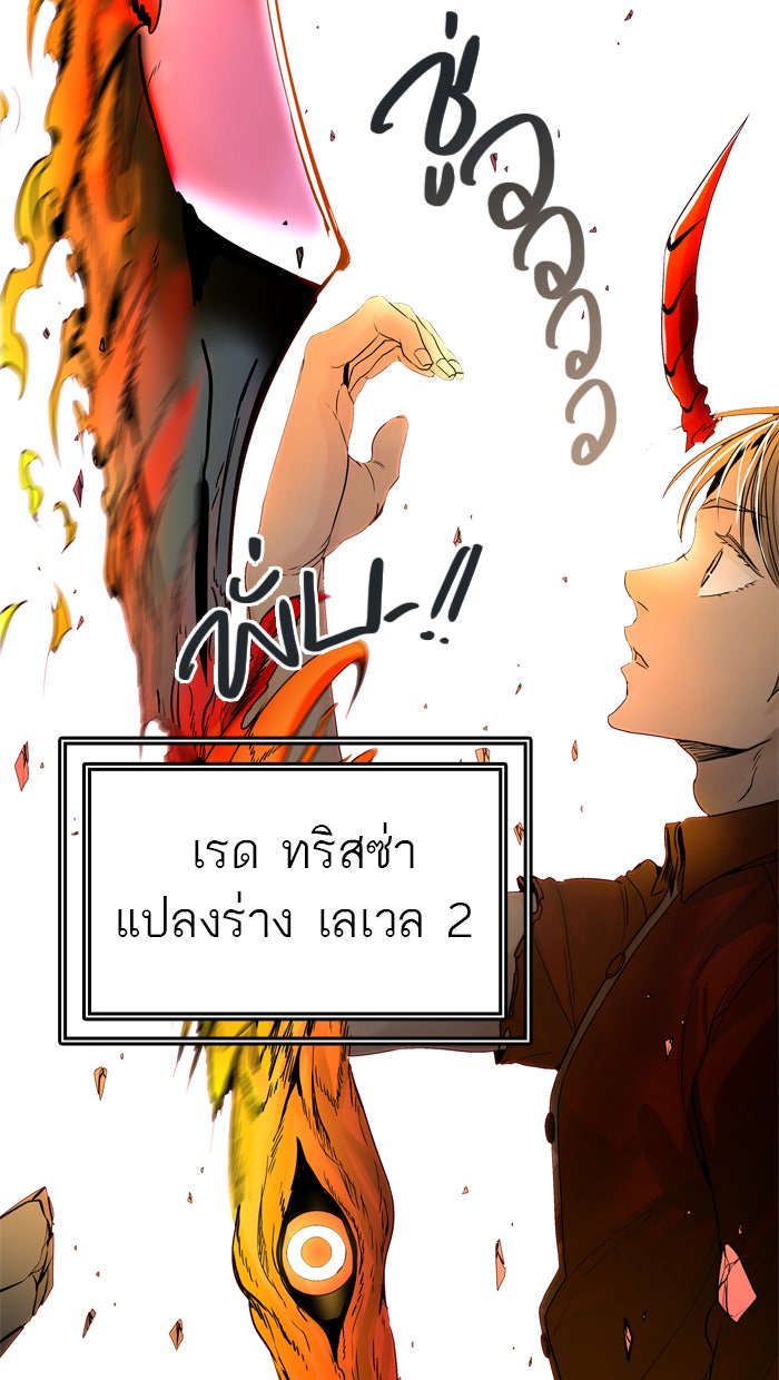 ทาวเวอร์ออฟก๊อด หอคอยเทพเจ้า - หน้า 11