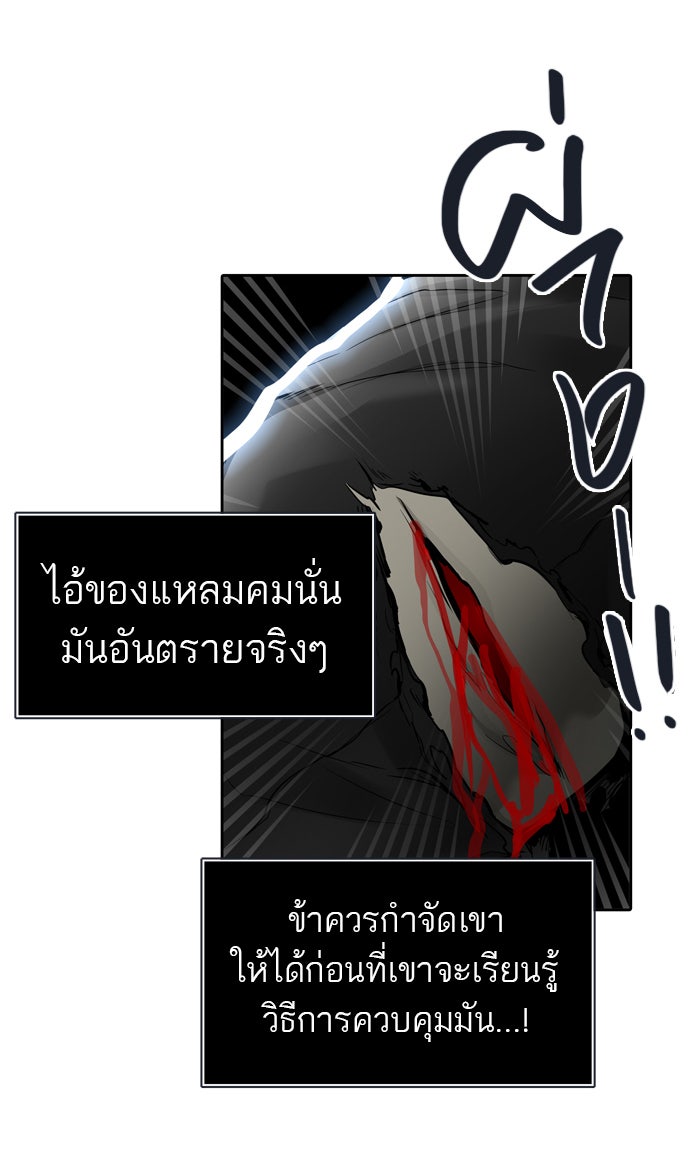 ทาวเวอร์ออฟก๊อด หอคอยเทพเจ้า - หน้า 20