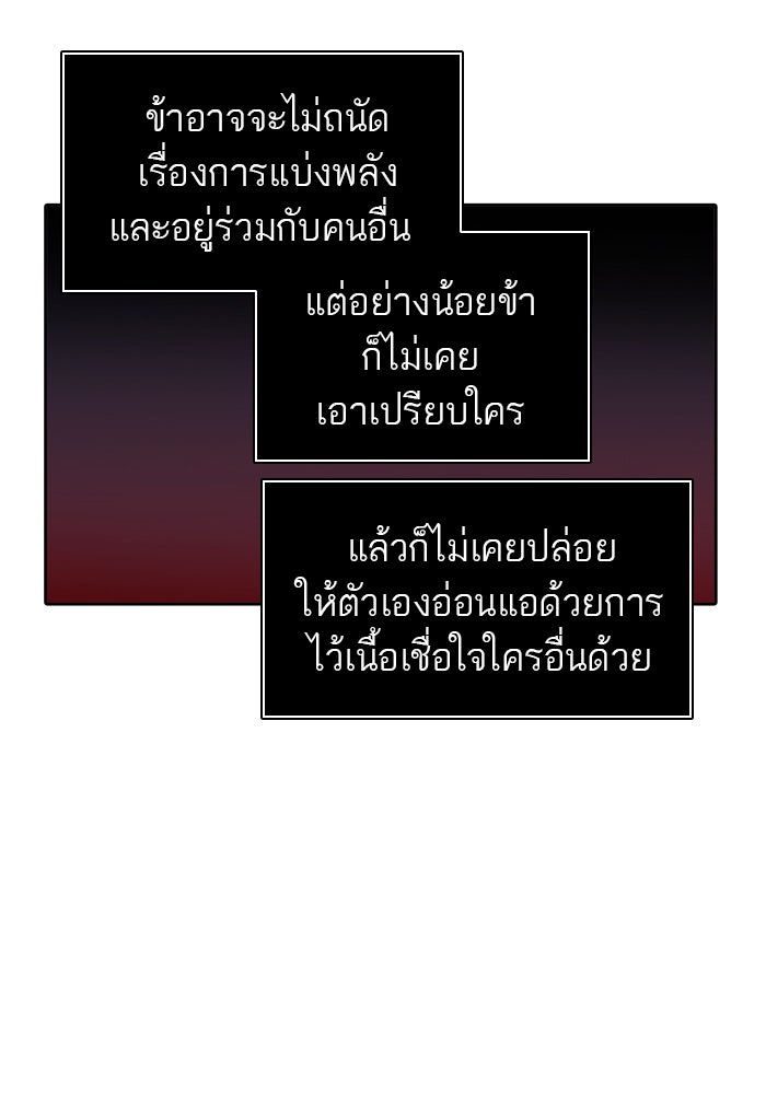 ทาวเวอร์ออฟก๊อด หอคอยเทพเจ้า - หน้า 43