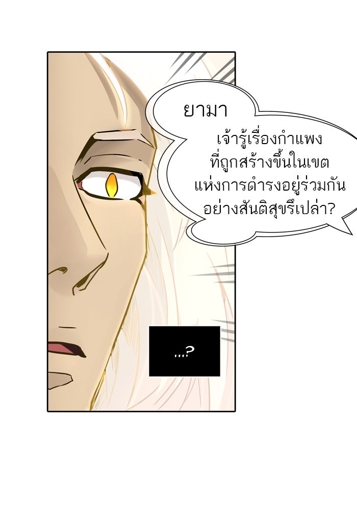 ทาวเวอร์ออฟก๊อด หอคอยเทพเจ้า - หน้า 58