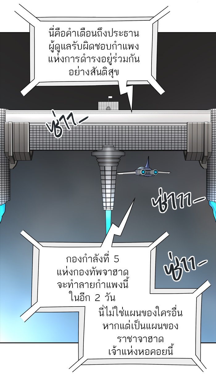 ทาวเวอร์ออฟก๊อด หอคอยเทพเจ้า - หน้า 82