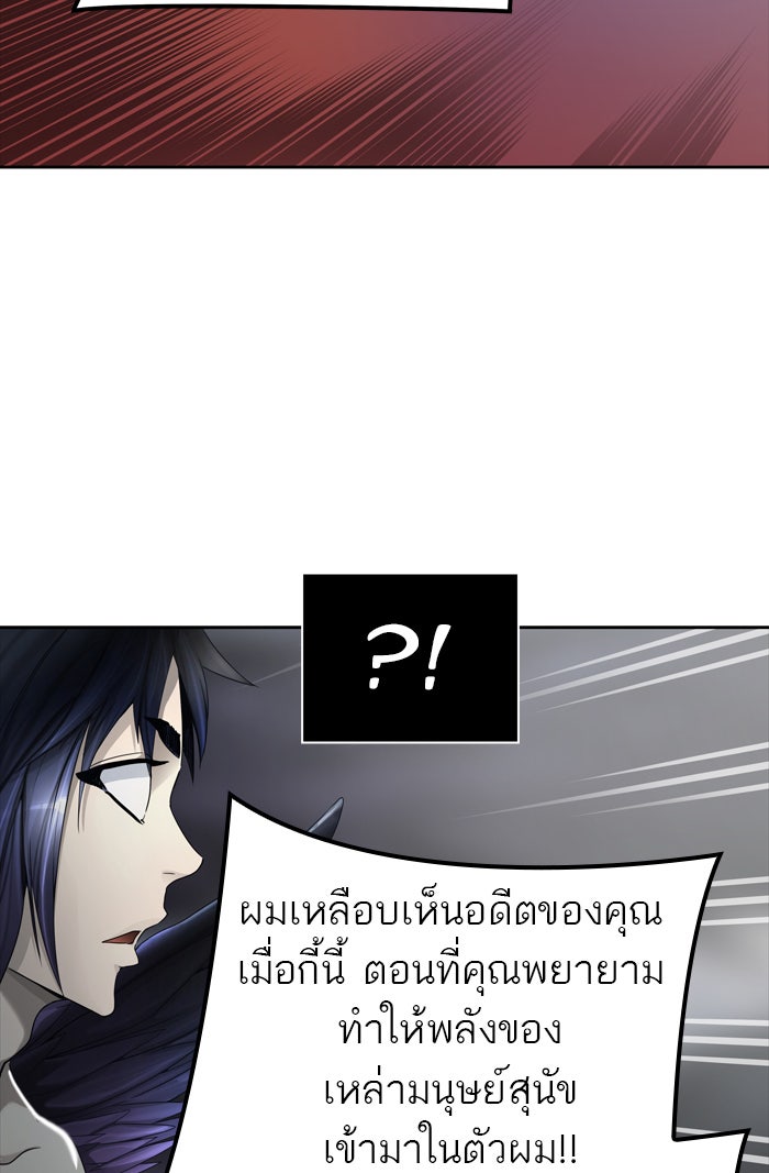 ทาวเวอร์ออฟก๊อด หอคอยเทพเจ้า - หน้า 23