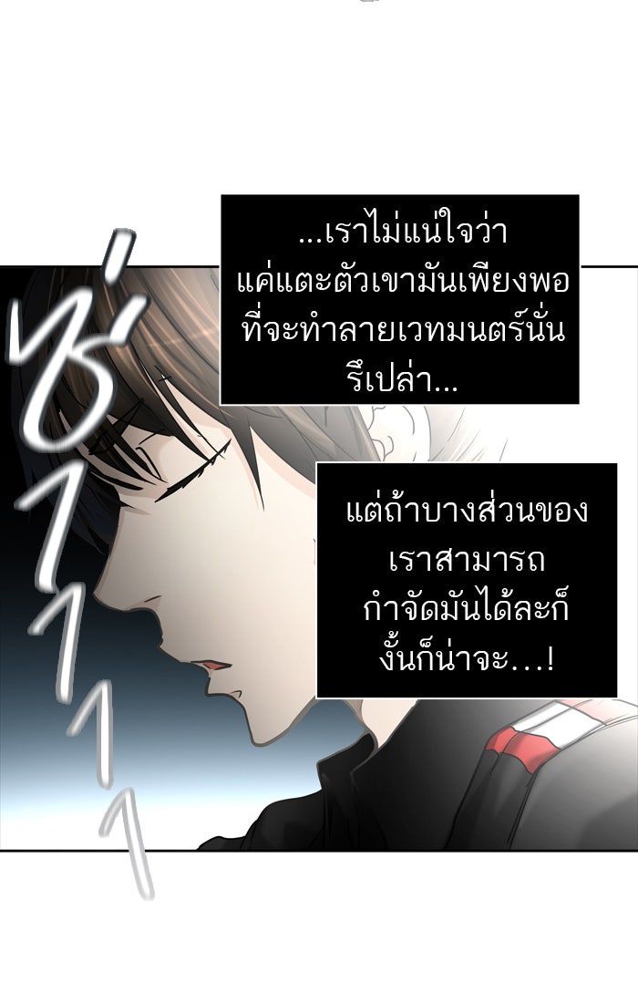 ทาวเวอร์ออฟก๊อด หอคอยเทพเจ้า - หน้า 29