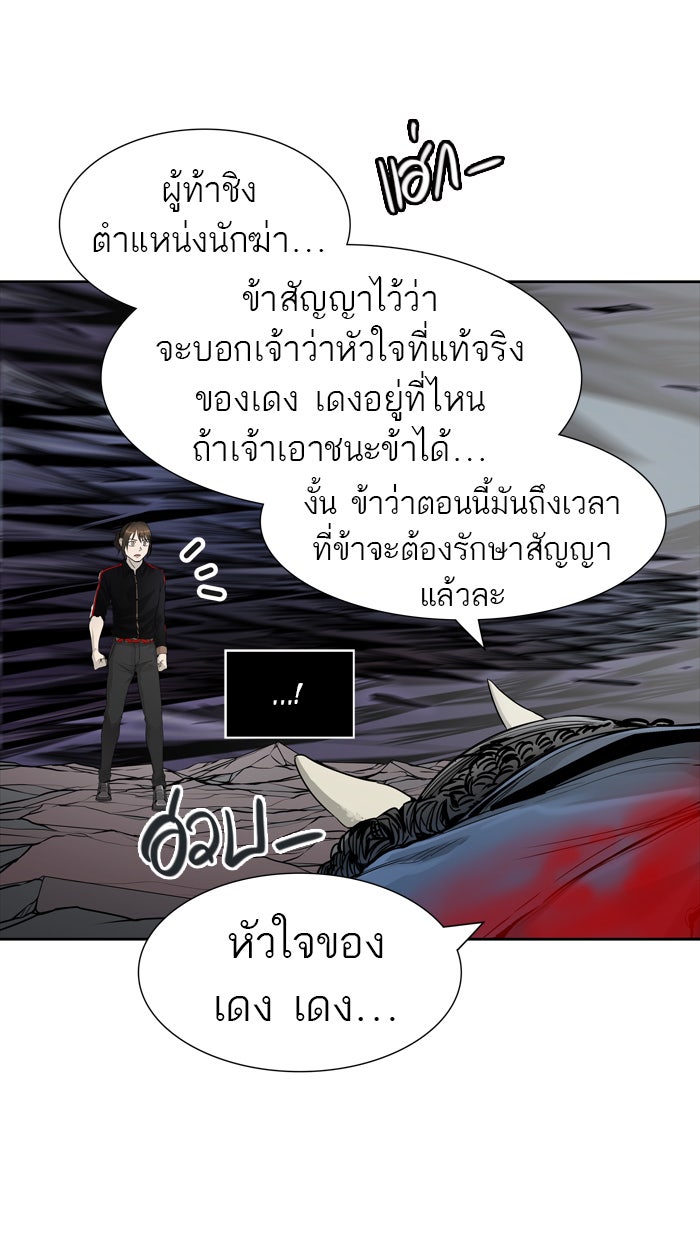 ทาวเวอร์ออฟก๊อด หอคอยเทพเจ้า - หน้า 47