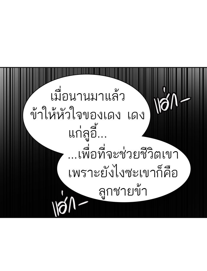 ทาวเวอร์ออฟก๊อด หอคอยเทพเจ้า - หน้า 49