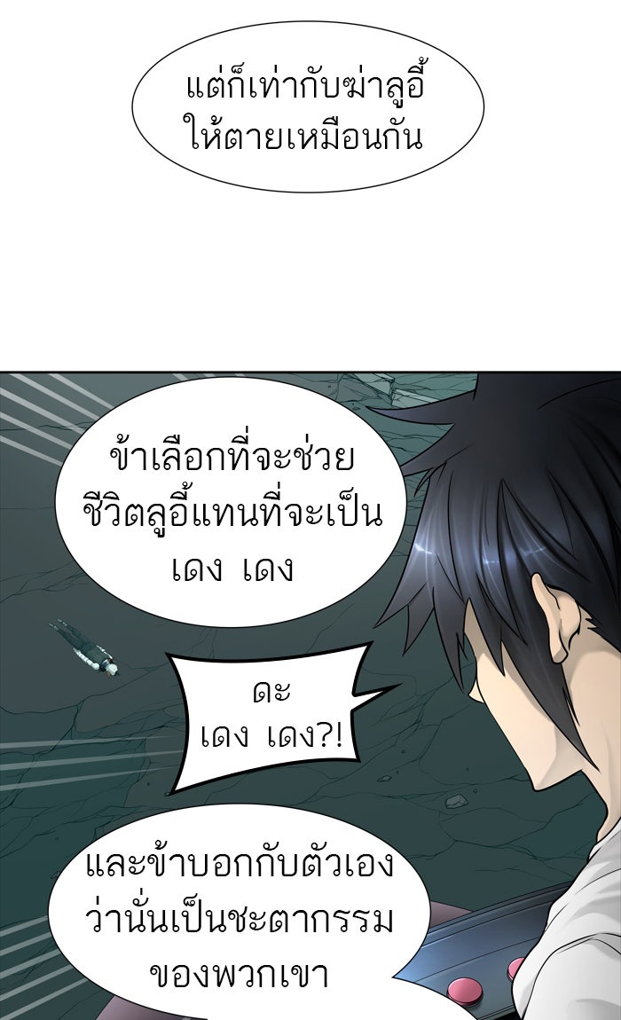ทาวเวอร์ออฟก๊อด หอคอยเทพเจ้า - หน้า 52