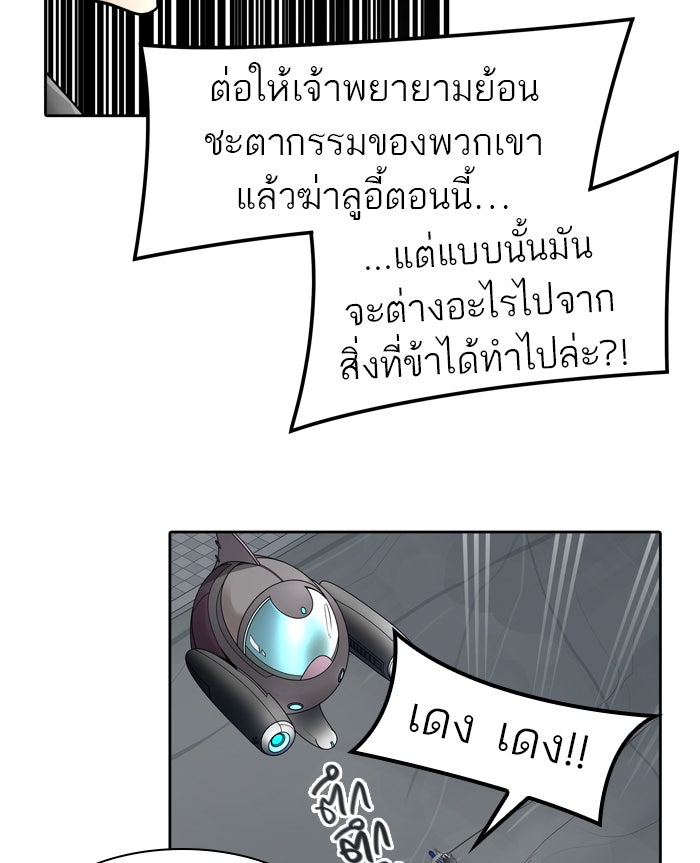 ทาวเวอร์ออฟก๊อด หอคอยเทพเจ้า - หน้า 55
