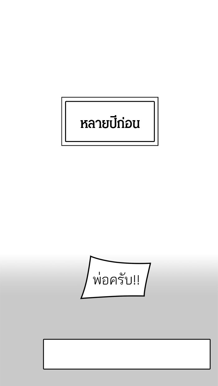 ทาวเวอร์ออฟก๊อด หอคอยเทพเจ้า - หน้า 58