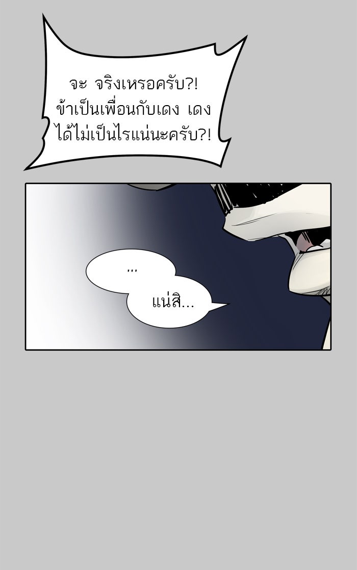 ทาวเวอร์ออฟก๊อด หอคอยเทพเจ้า - หน้า 63
