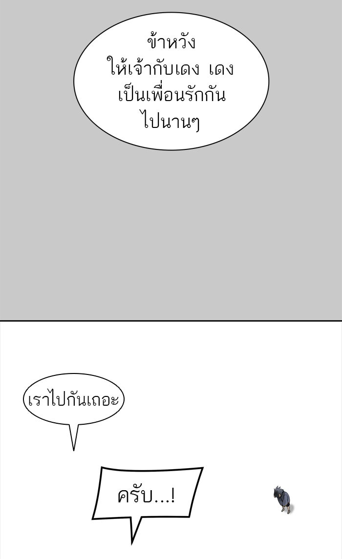 ทาวเวอร์ออฟก๊อด หอคอยเทพเจ้า - หน้า 64