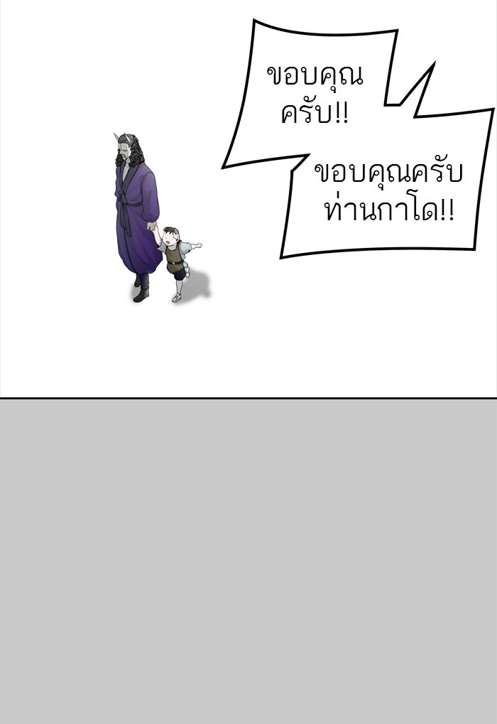 ทาวเวอร์ออฟก๊อด หอคอยเทพเจ้า - หน้า 65