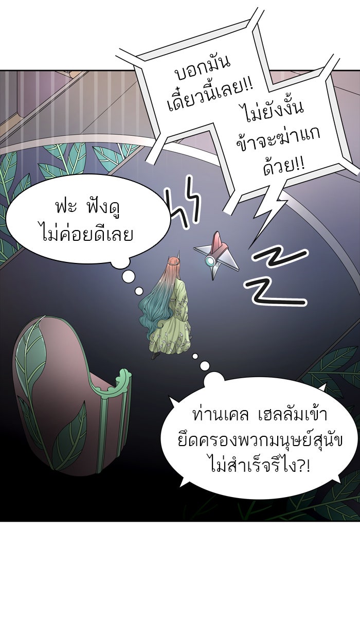 ทาวเวอร์ออฟก๊อด หอคอยเทพเจ้า - หน้า 79