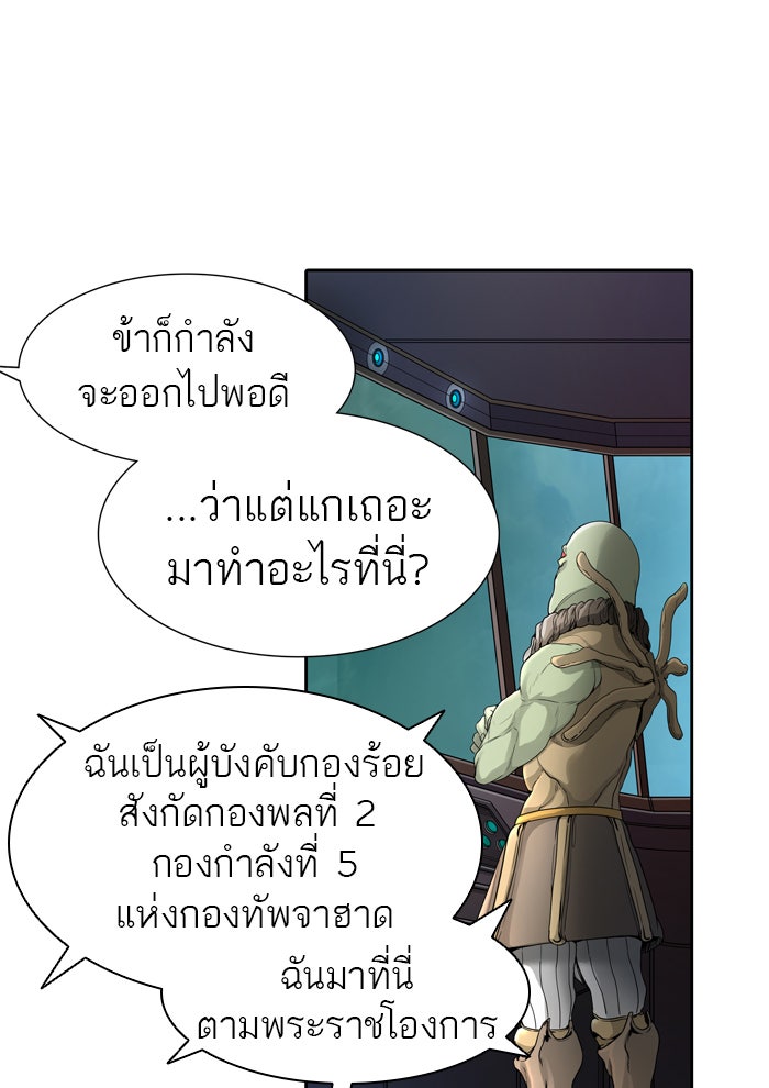 ทาวเวอร์ออฟก๊อด หอคอยเทพเจ้า - หน้า 85