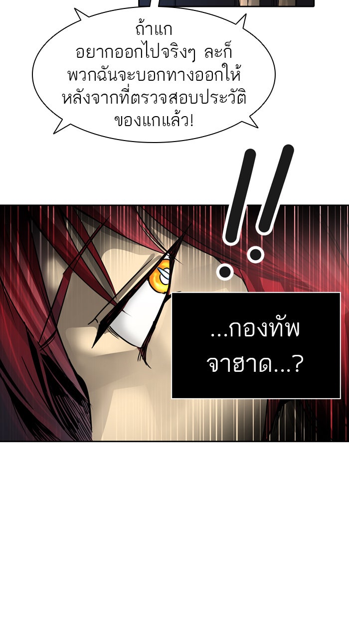 ทาวเวอร์ออฟก๊อด หอคอยเทพเจ้า - หน้า 86