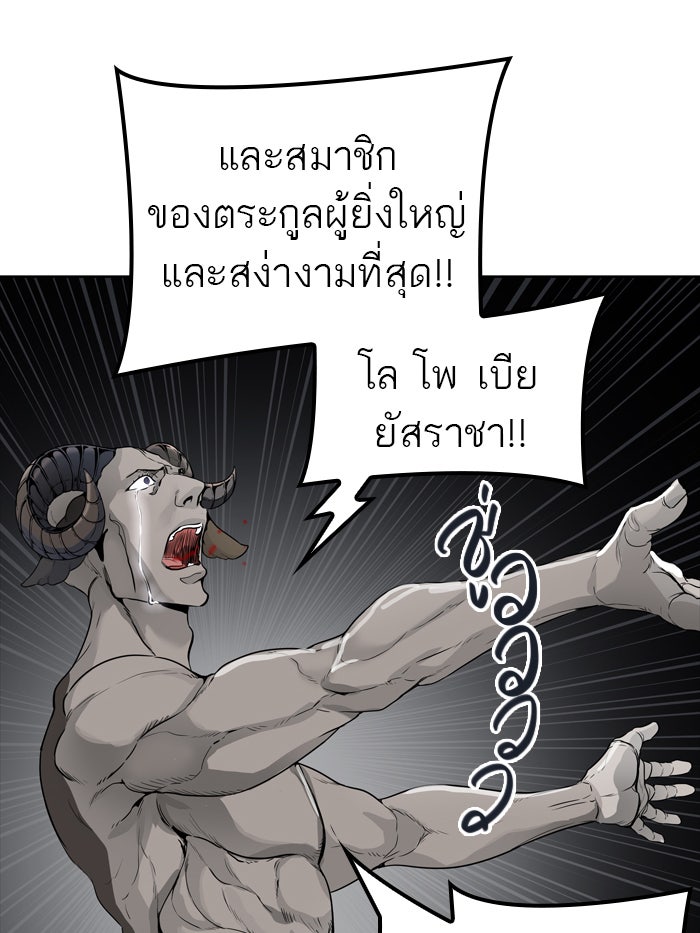 ทาวเวอร์ออฟก๊อด หอคอยเทพเจ้า - หน้า 90