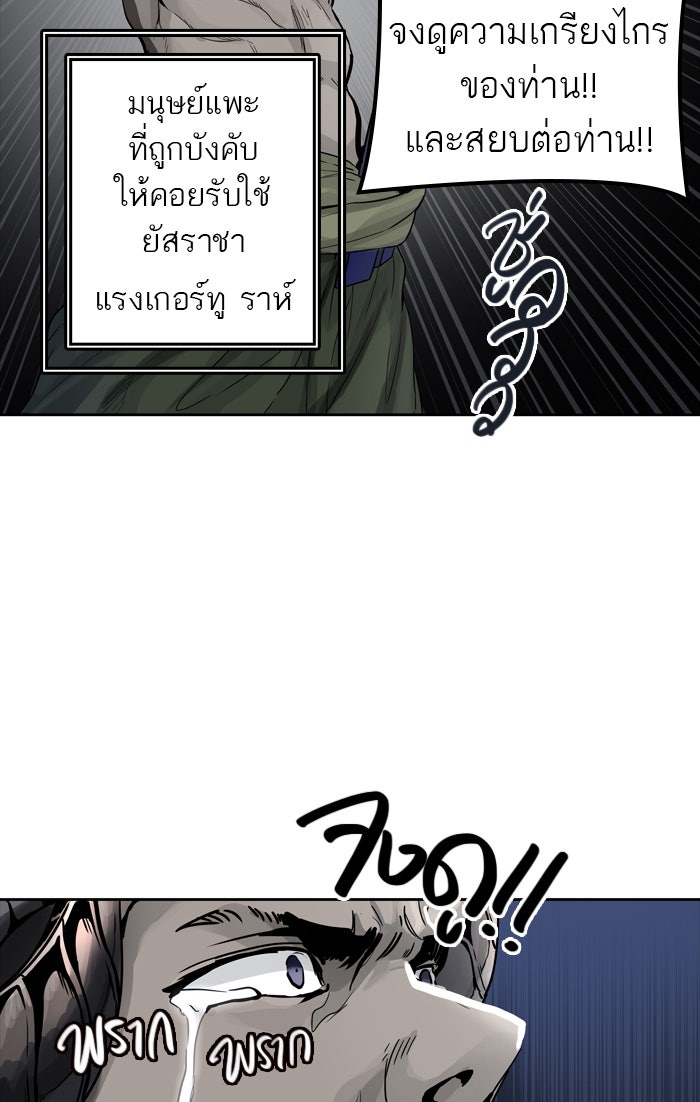 ทาวเวอร์ออฟก๊อด หอคอยเทพเจ้า - หน้า 91