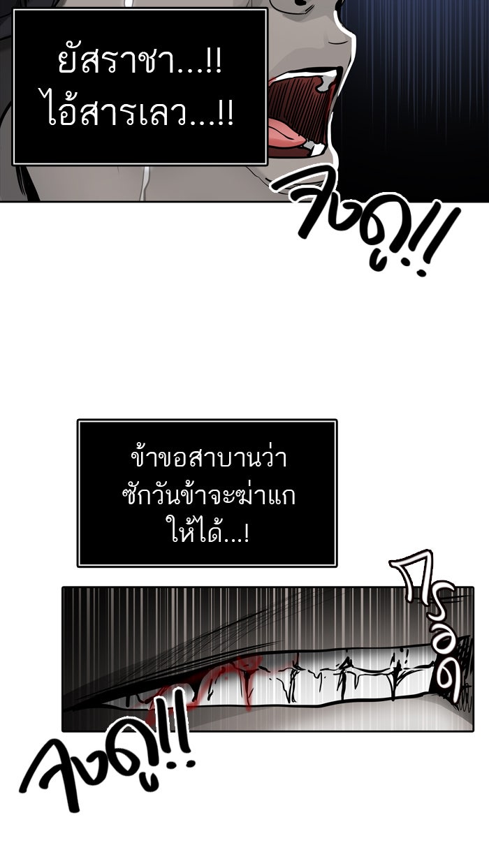 ทาวเวอร์ออฟก๊อด หอคอยเทพเจ้า - หน้า 92