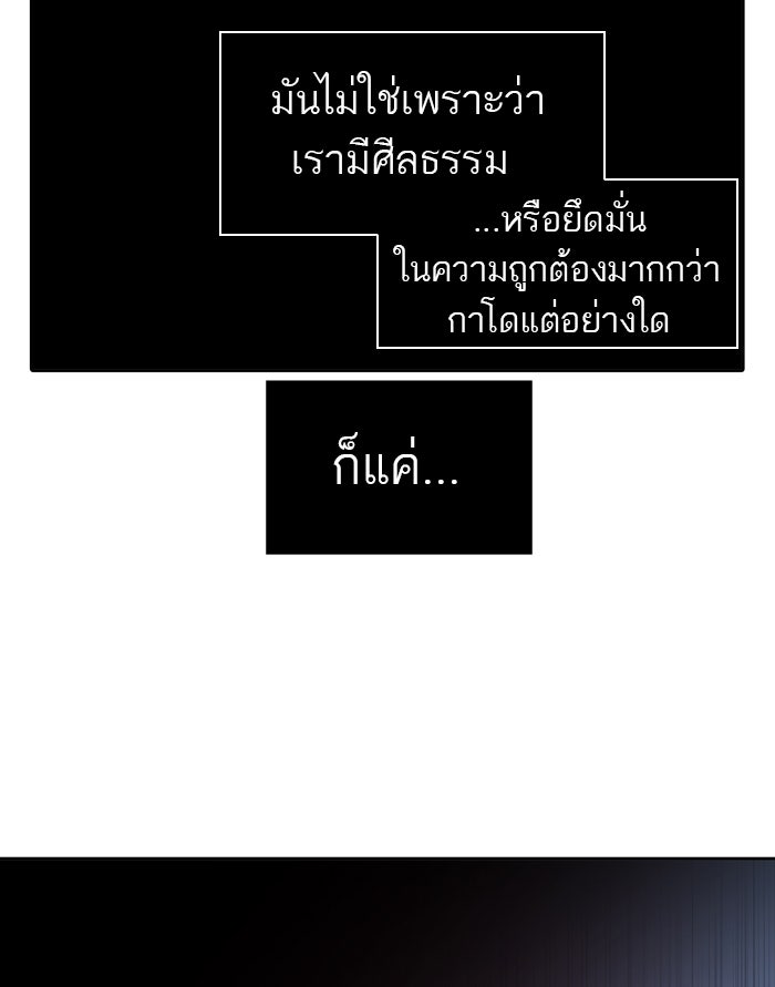 ทาวเวอร์ออฟก๊อด หอคอยเทพเจ้า - หน้า 10