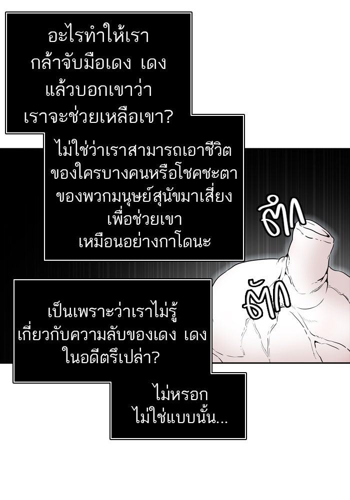 ทาวเวอร์ออฟก๊อด หอคอยเทพเจ้า - หน้า 12