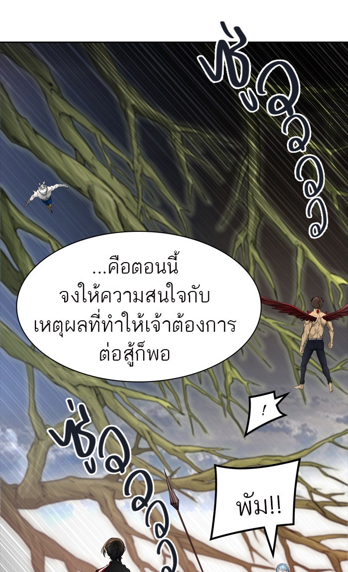ทาวเวอร์ออฟก๊อด หอคอยเทพเจ้า - หน้า 21