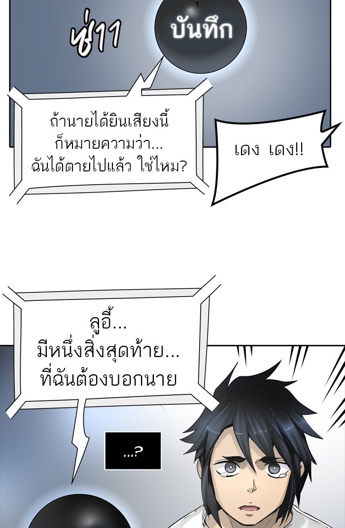 ทาวเวอร์ออฟก๊อด หอคอยเทพเจ้า - หน้า 28