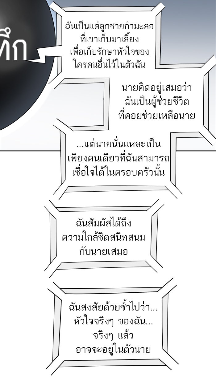 ทาวเวอร์ออฟก๊อด หอคอยเทพเจ้า - หน้า 30