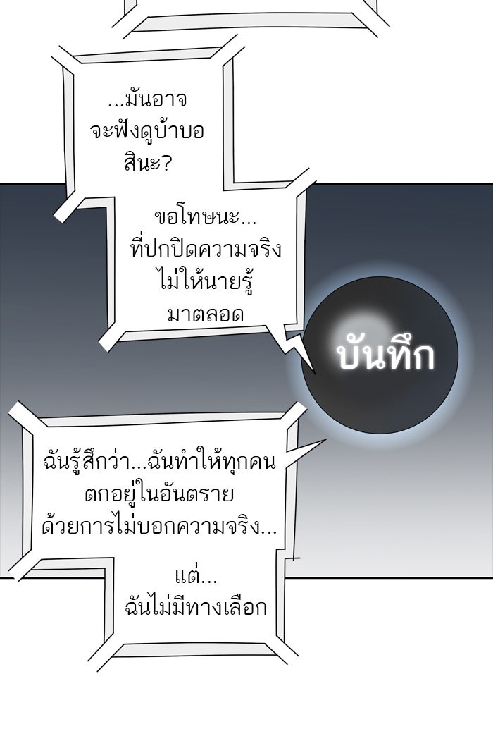 ทาวเวอร์ออฟก๊อด หอคอยเทพเจ้า - หน้า 32