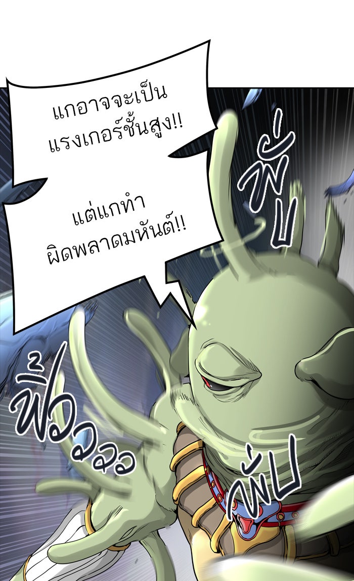 ทาวเวอร์ออฟก๊อด หอคอยเทพเจ้า - หน้า 47