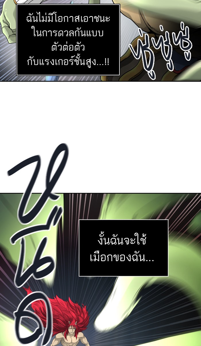 ทาวเวอร์ออฟก๊อด หอคอยเทพเจ้า - หน้า 48