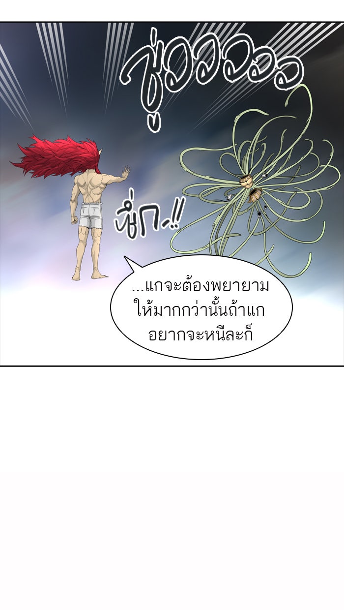 ทาวเวอร์ออฟก๊อด หอคอยเทพเจ้า - หน้า 55
