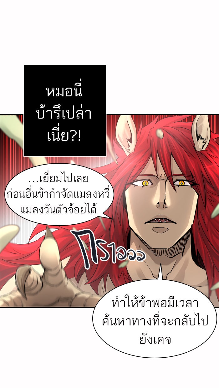 ทาวเวอร์ออฟก๊อด หอคอยเทพเจ้า - หน้า 58