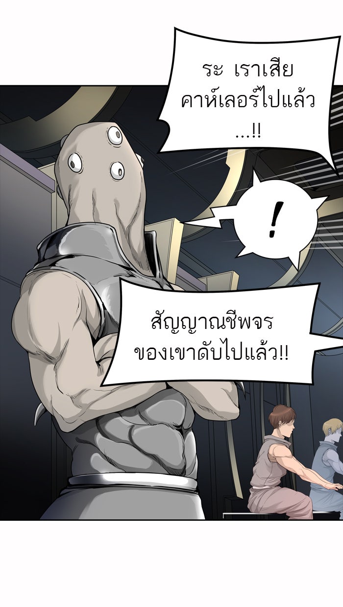 ทาวเวอร์ออฟก๊อด หอคอยเทพเจ้า - หน้า 59