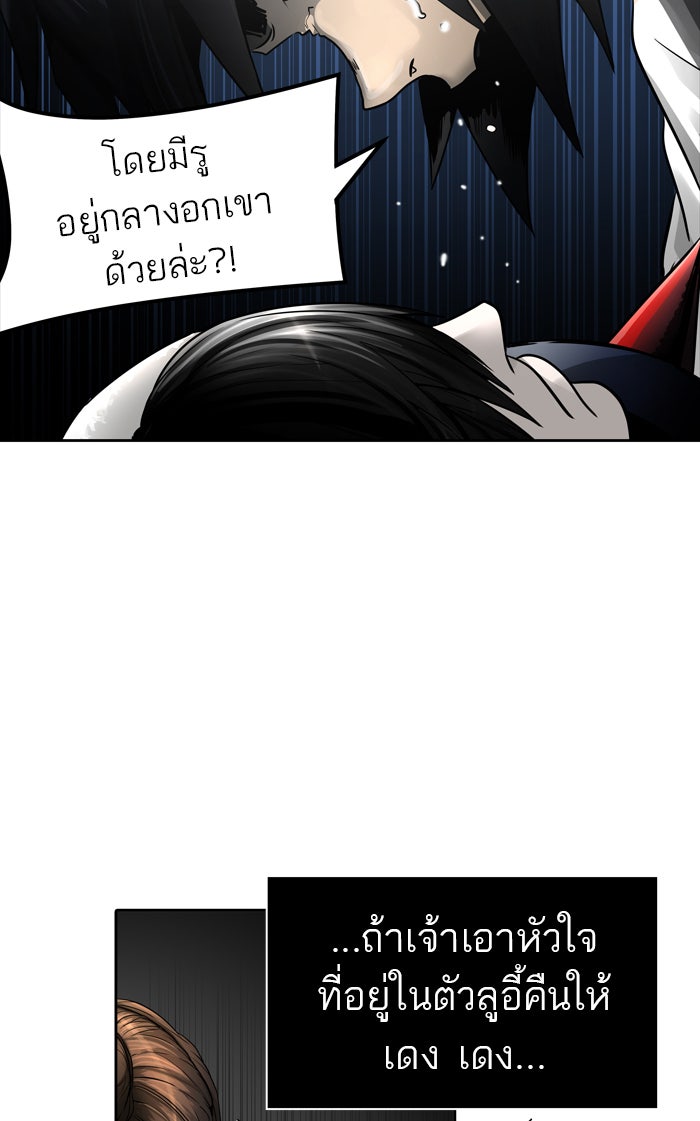 ทาวเวอร์ออฟก๊อด หอคอยเทพเจ้า - หน้า 6