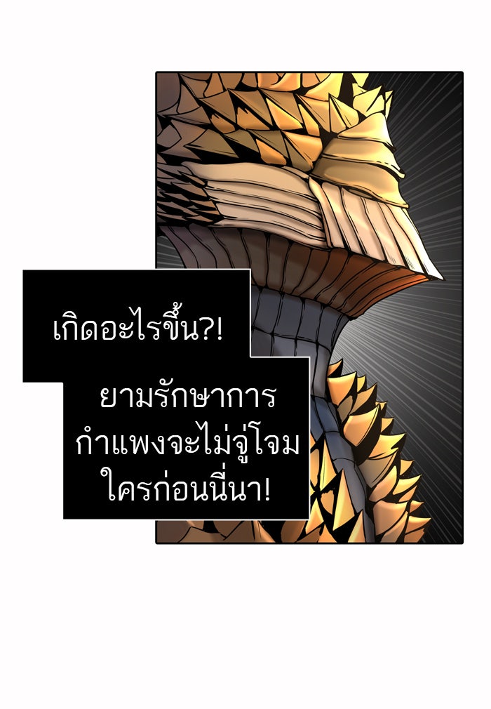 ทาวเวอร์ออฟก๊อด หอคอยเทพเจ้า - หน้า 61